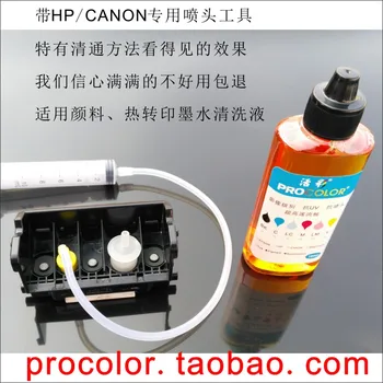Инструмент за почистване течност за Canon QY6-0034 печатаща глава S500 S520 S530D S600 S630 i6100 i6500 S6300 i650 MP F30 F50 C60 C70 принтер
