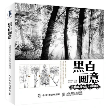 Новата Книга на Natural landscape painting and creative учебна книга на бял черен скица книгата за рисуване Китайски молив художествена книга